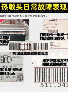 适用 立象Argox CP-3140条码打印头 CP-3140L N3140 314plus热敏