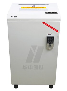 华中创世 HZ-301 一级保密碎纸机高保密N认证50L大容量粉碎机
