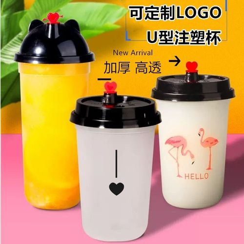 加厚一次性奶茶杯果汁饮料打包塑C料杯胖胖U型注塑杯印刷LOGO