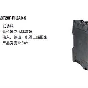 2AO 一进二出电位器变送隔离器 ACTO20P 7760054238