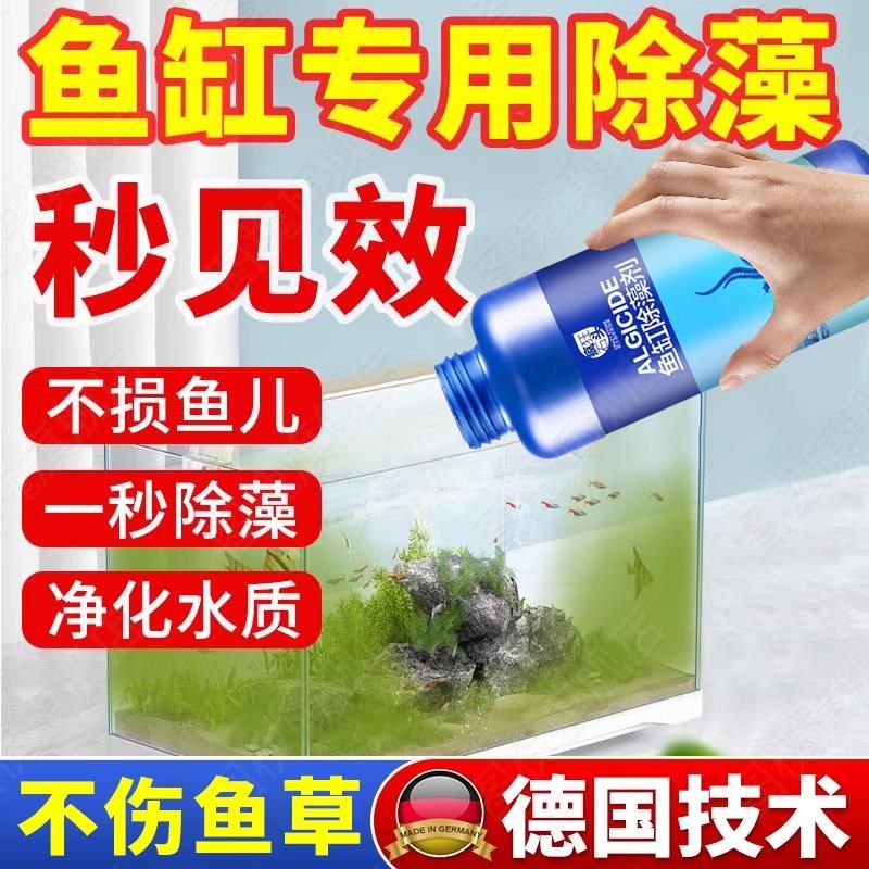 鱼缸除藻剂去苔剂青苔清除t剂去除绿水褐藻绿藻黑毛藻不伤鱼灭藻,宠物/宠物食品及用品,除藻剂,淘宝优惠券,粉丝福利购,淘宝优惠卷