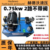 vp15液压系统1.5kw油压机1.5kw 新款 0.75kwh VP20机床液压站油现