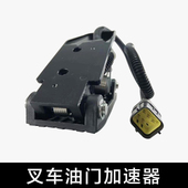 适用于合力杭州h叉车电瓶加速器踏板总成电子油门踏板油门控制器