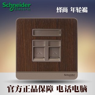 网话 施耐德 超五类电脑电话W 年轮褐 插座 绎尚