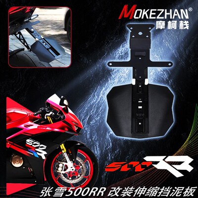 适用张雪机车500RR 改装短尾折叠车H牌架牌照架伸缩挡泥板车牌架