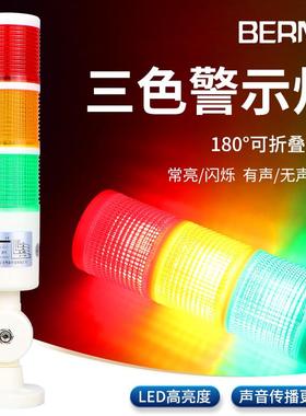 贝尔美 三色警示灯LED警报灯信号塔灯机床灯BEMX503.TD可折叠