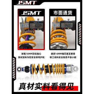 JSMT适用维多利亚150si 250改装减震飞度4后减震 PCX16.0后避震器