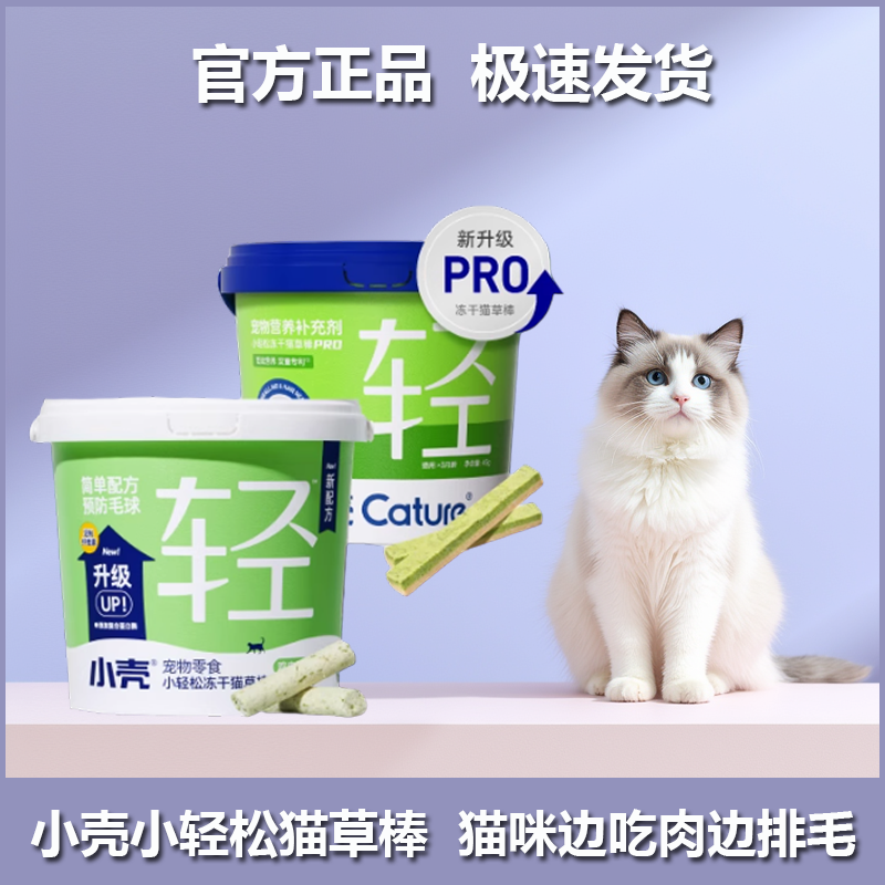 小壳小轻松猫草棒冻干猫咪化毛球