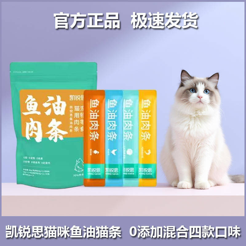 凯锐思猫咪零食鲜肉鱼油猫条罐头幼猫成猫互动湿粮拌粮官方正品,宠物/宠物食品及用品,猫条,淘宝优惠券,粉丝福利购,淘宝优惠卷