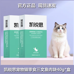 凯锐思猫咪零食三文鱼肉块小幼猫成猫营养肉干营养品10盒囤货装