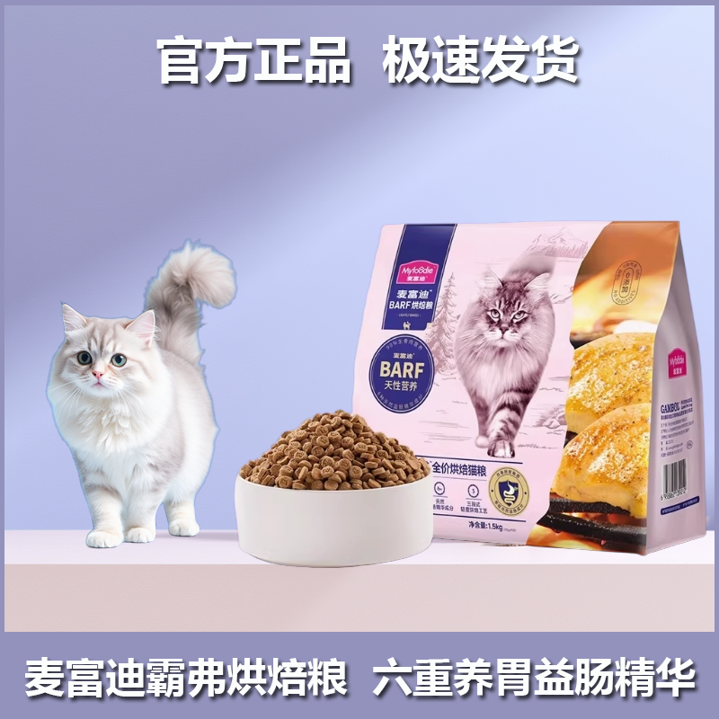 麦富迪全价低温烘培猫主粮