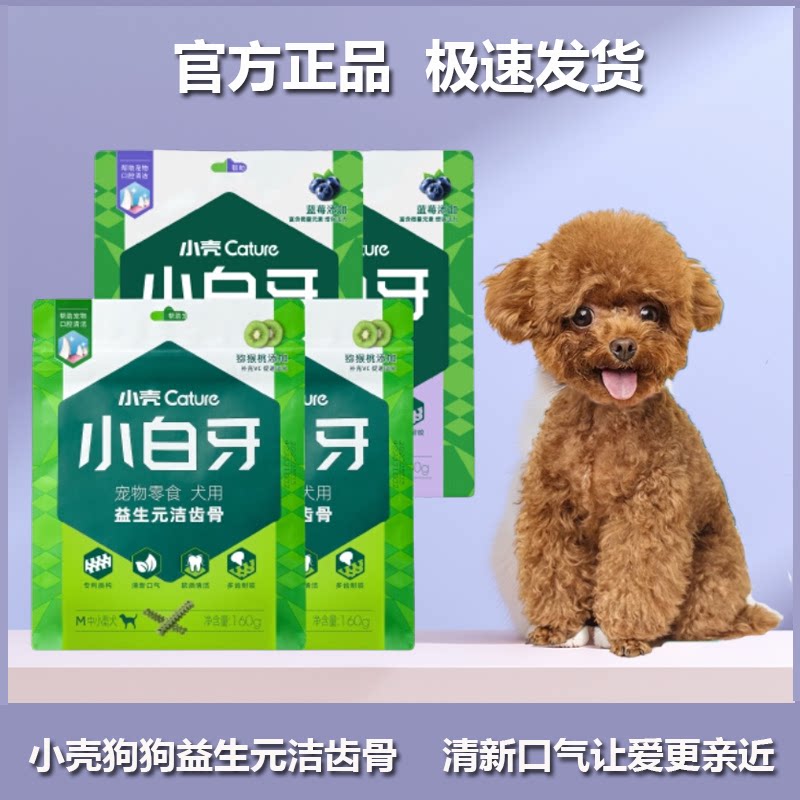 小壳小白牙磨牙棒宠物犬洁牙棒图片