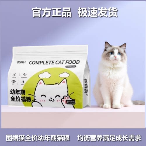 围裙猫幼猫专用冻干猫粮