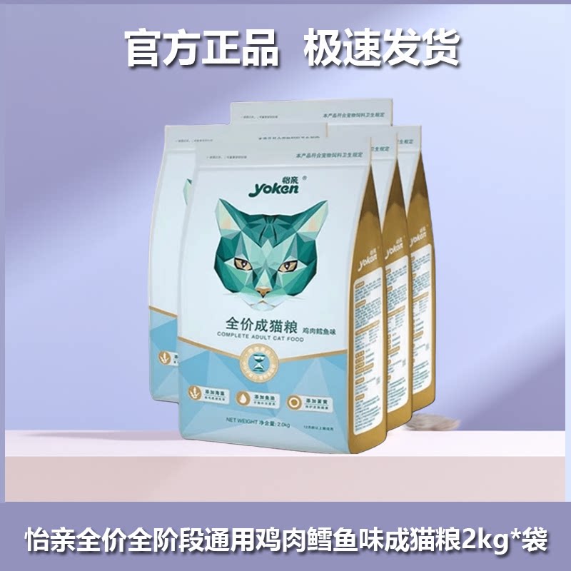 怡亲成猫粮专用全价营养猫粮