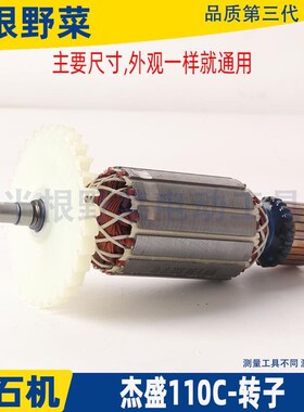 适用杰盛银马汉科高仕达GrSD-110C云石机转子石材切割机电机配件