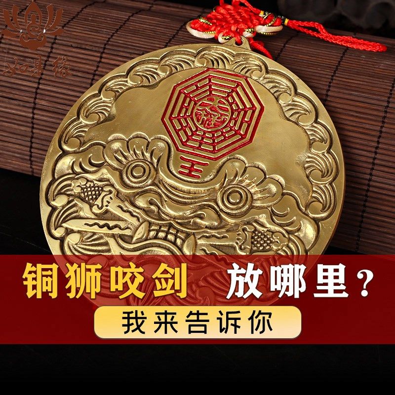 狮咬剑挂件铜质虎头八卦镜吞口y睚眦摆件狮子咬剑狮咬剑牌海神门,家居饰品,国学摆件,淘宝优惠券,粉丝福利购,淘宝优惠卷
