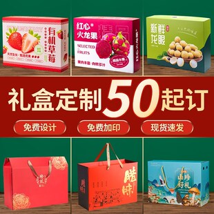 新年礼盒定制年货包装盒食品v礼A品盒土特产水果产品空盒纸彩箱定