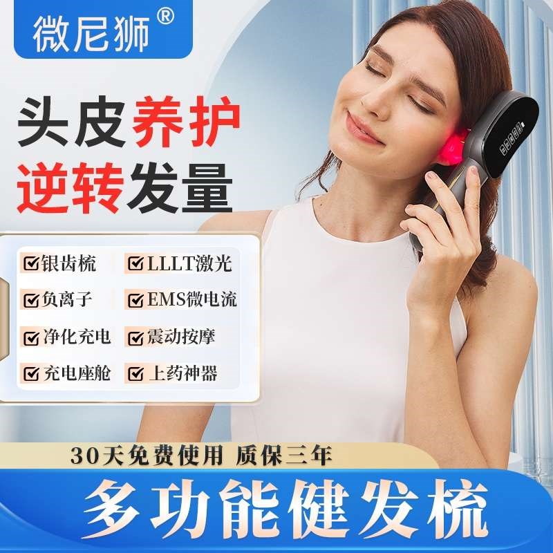 红光健发梳射频按摩梳防密脱育发上药G导液头皮护理银齿健发增养