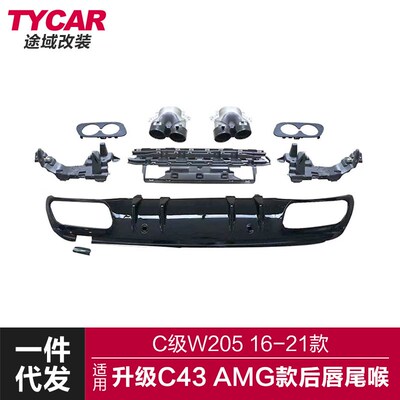 适用于奔b驰C级W205双四门运动款改装C43AMG后唇四出尾喉包围套件