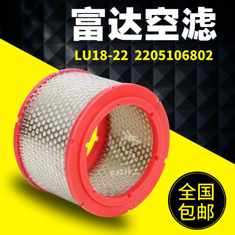 柳州富达空压机LU1l8.5/LU22A空气滤清器2205106802保养元件过滤