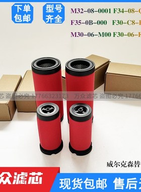 替代威尔克森滤芯M32-08-0001 F34-08-Q03 F35-0B-000 F3W0-C8-F0