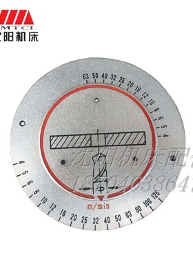 中捷Z305h0*16 Z3040*16主轴刻度盘标牌