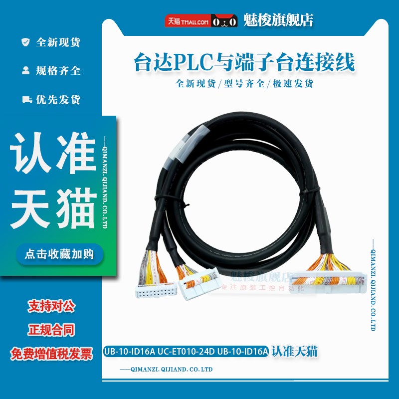 连接线适a用于PLC台达UB-10-ID16A UC-ET010-24D UC-ET020-24D