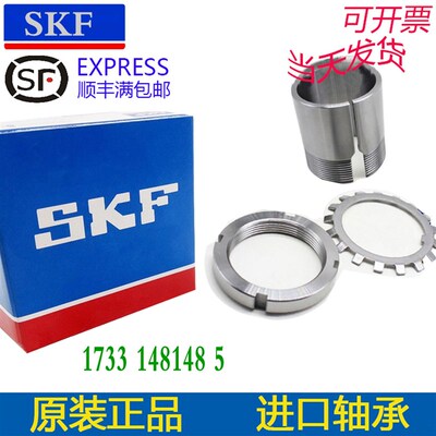 SKF/NSK紧定套H 2324 2326 2v328 2330 2332 2334 2336 2338 2340
