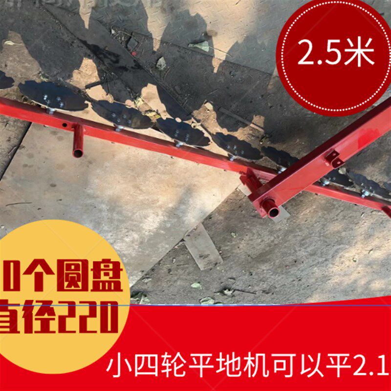 轻便小四轮e平地机单缸拖拉机平地机圆盘平地机刮板大型平地花盘