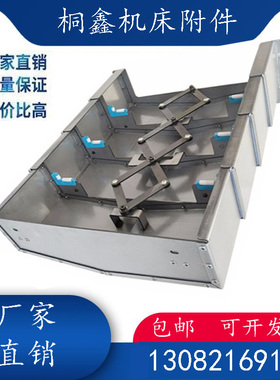 台正福道精机VMC127q0加工中心Y轴导轨钢制护板钢板伸缩防护罩挡