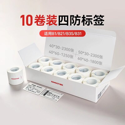 【B系列 10卷量贩装】精臣B21/B21pro/B1/B31/B3WS打印纸服装吊