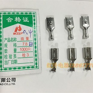 接线端子 1包 7.8插簧 J1000只 0.4厚 线耳 接插件