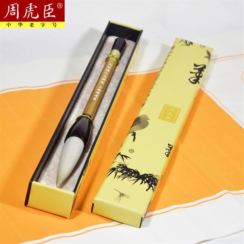 周虎臣大毛笔斗笔行草书法大字对联E笔羊毫兼P毫特大号抓笔提斗毛