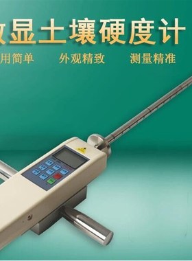 【土壤硬度计】泥土硬度检测测试仪农业仪E器指针TYD-1数显TYD-2