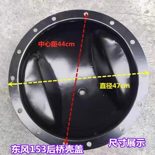 配件/东风153k后桥壳盖/加强桥壳盖/153后桥壳加强锅盖