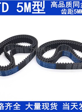 橡胶同步皮带 HTD 5M3470 5M3660 5EM3770 5M4260同步带 齿距5MM