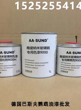 附着力强抗划痕高硬度1L组陶瓷纳米玻璃钢专E用色漆9000/8000/600