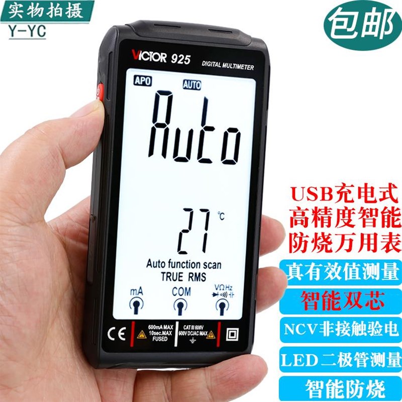 VC925迷你全j自动识别无需换挡超薄智能usb锂电池充电万用表