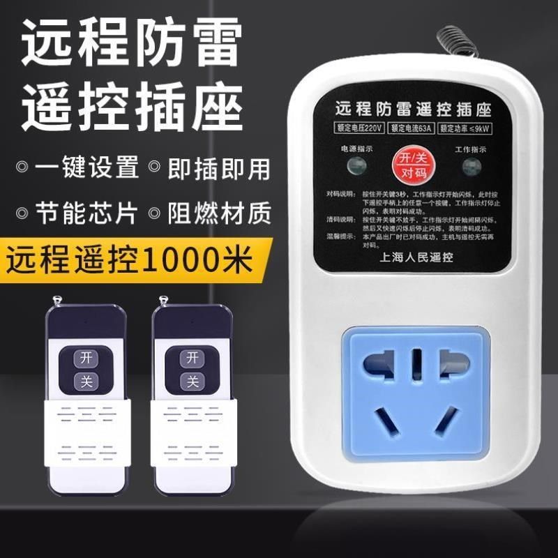 家用插座遥控开关2n20v电器水泵电机远程智能控制器大功率无线控