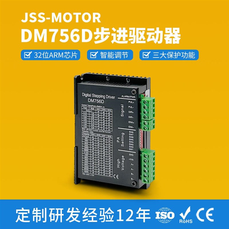 DM75a6D两相步进电机驱动器57/60/86步进马达配套驱动器