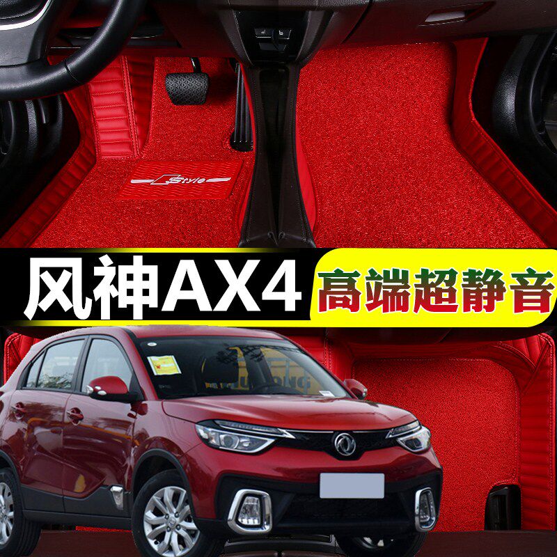 东风风神AX4脚垫全包围专用丝圈z皮革双层地毯式汽车改装17/2018