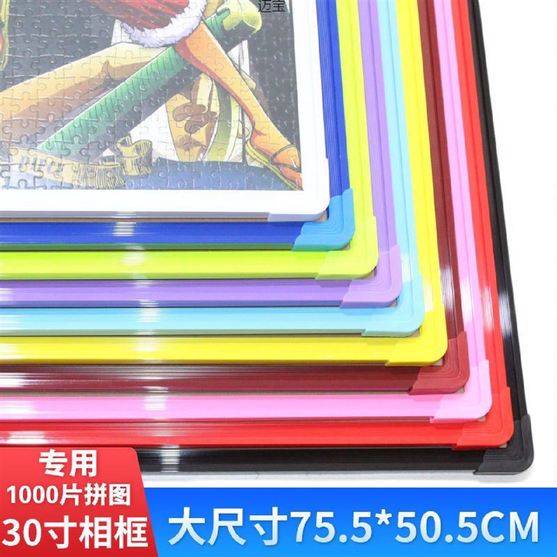 拼图1000片相框装裱相框架挂墙装裱十字绣油画框30寸75Z*50CM