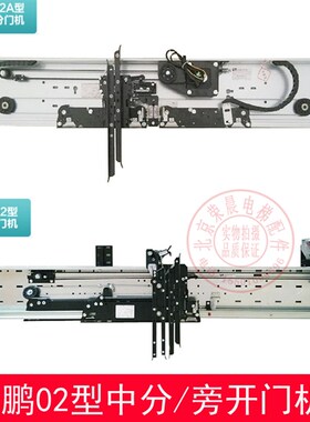 展鹏01型门机 FECO.02 FESO.02 FEFO.02 A 中分 双折 Z旁开 永磁