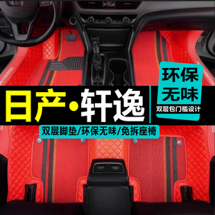 适用于轩逸脚垫2019款 车全包围地毯地 p14代13十四2020新轩逸经典