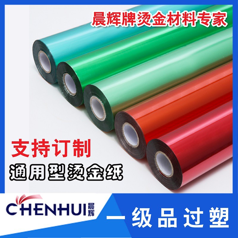 优质烫金纸 晨辉电n化铝 过塑 包装材料I  亚彩色 烫金箔一级孔雀