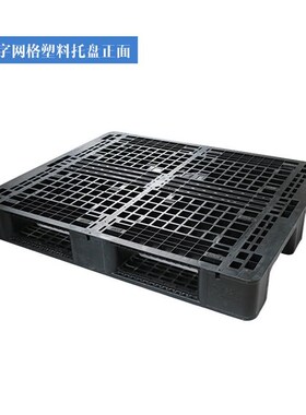 京酷KINKOCCL防静电托盘w货架托盘网格塑料垫板黑色托盘九脚托盘1