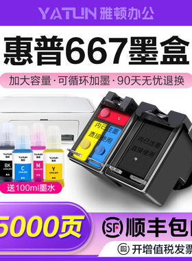 极速667XL适用HP惠普1275墨盒2374墨水2375可加墨237S6 2775黑277