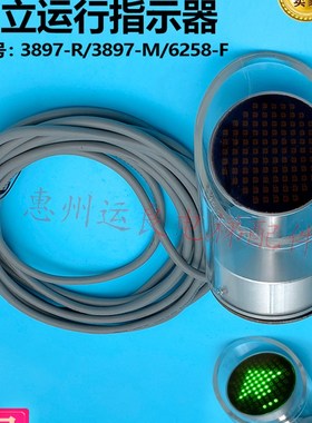 日立扶梯出入口上下运行信o息指示灯指示器3897-R/3897-M/6258-F