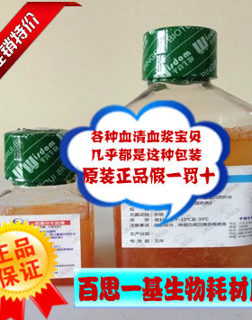 小牛血清(无菌过滤) 100ml/200ml/500ml/500mZl*20瓶