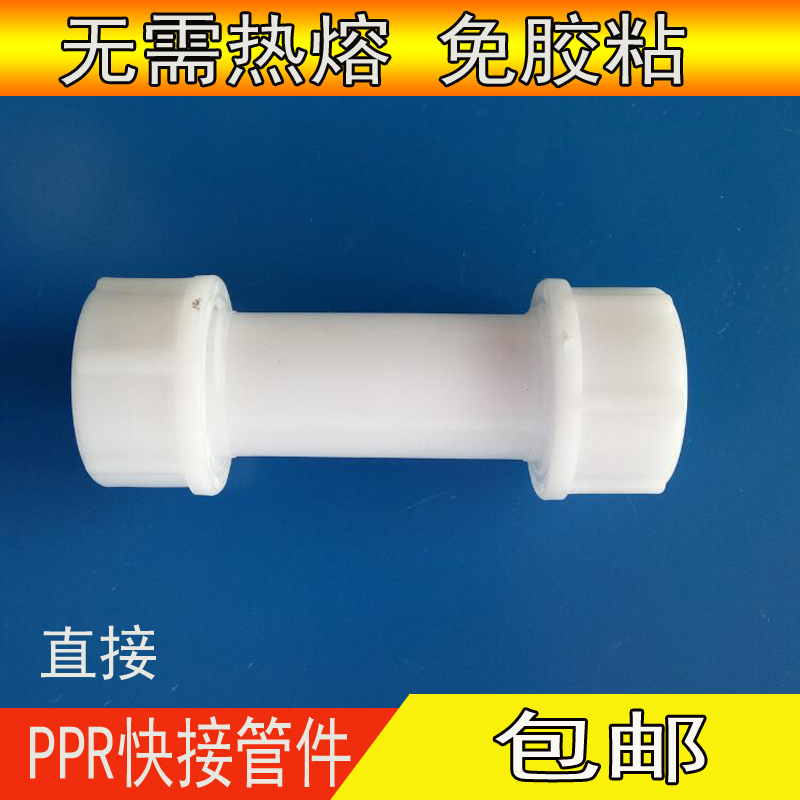 PPR快接管f件免热熔免粘胶快速冷热接头抢修活O节给水管接头PPR接